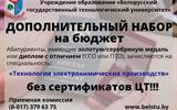 БГТУ дополнительный набор медалисты